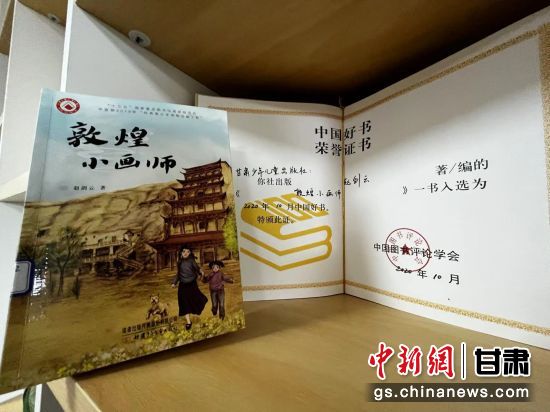 2020年10月，由甘肅少兒出版社策劃編輯的《敦煌小畫師》入選2020年10月中國好書。 王牧雨 攝