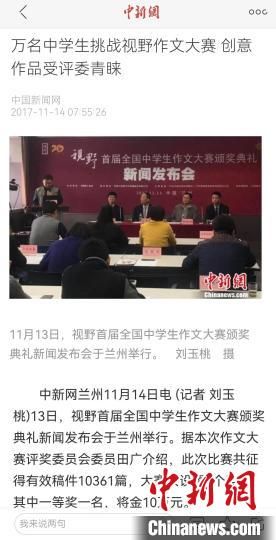 《視野》編輯部2017年舉行首屆全國中學生作文大賽，收到了萬余作品。　新聞報道截圖