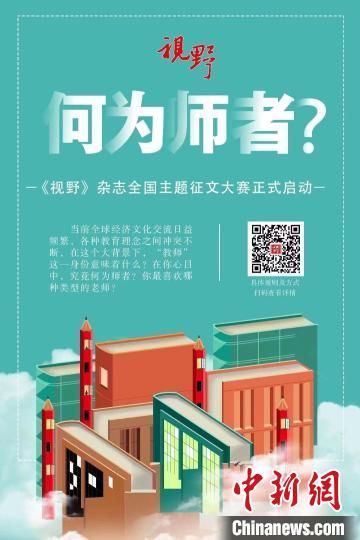 4月23日，蘭州大學主管、主辦的綜合文化期刊《視野》編輯部發(fā)布2022年全國主題征文大賽公告?！≈鬓k方宣傳海報
