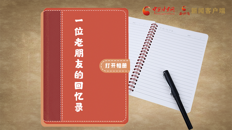 SVG丨“您好！路易·艾黎” 中國(guó)人民的老朋友！