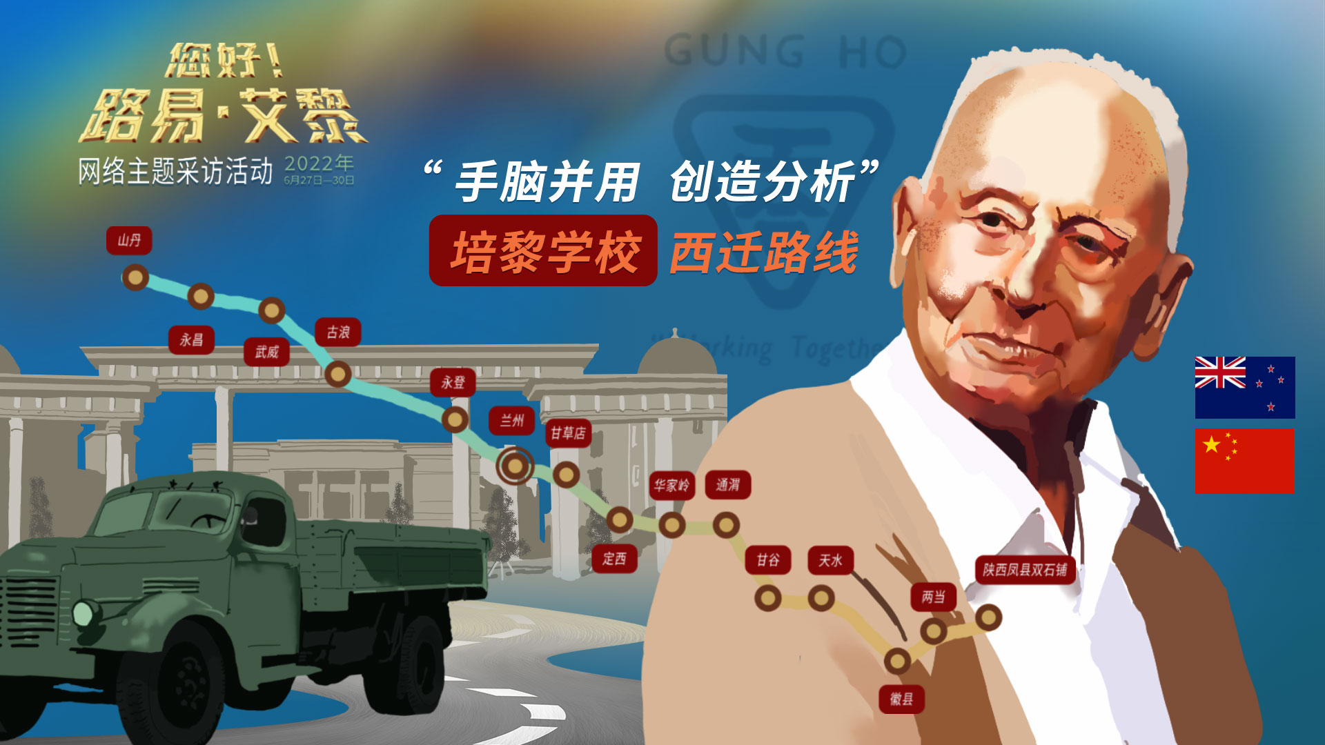 海報|風雨同舟60載，他為中國的黎明培養(yǎng)人才