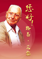 【專(zhuān)題】您好！路易·艾黎