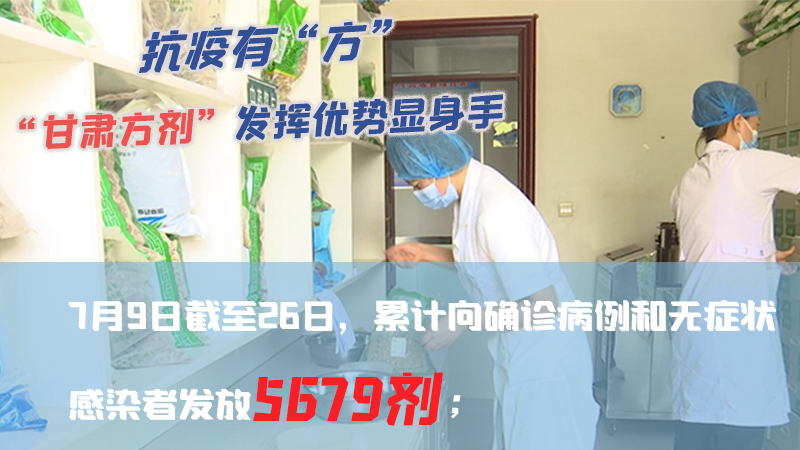 海報(bào)|勠力同心 數(shù)說(shuō)蘭州疫情防控階段性成效