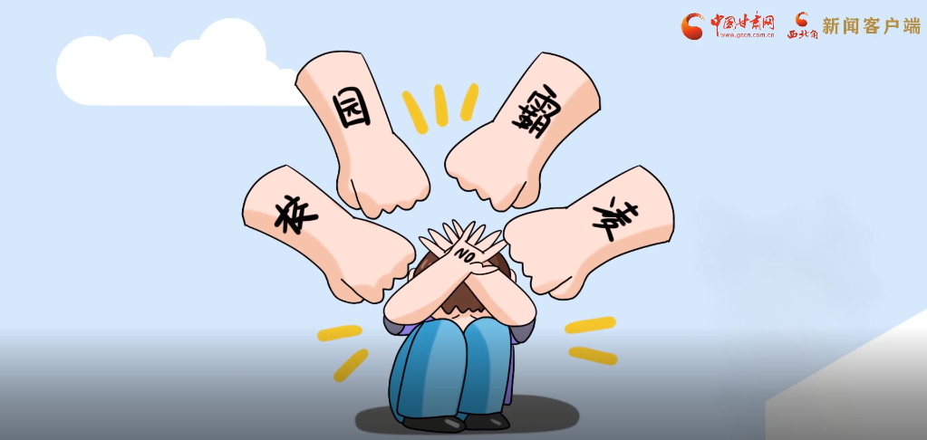 微動畫|照亮隱蔽的角落，向校園暴力說不！