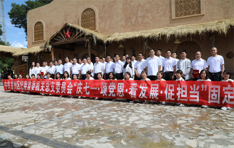 7月1日，區(qū)紀(jì)委監(jiān)委機關(guān)總支委員會組織開展“慶七一·頌黨恩·看發(fā)展·促擔(dān)當(dāng)”固定黨日活動.jpg