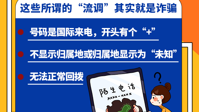 SVG交互 | 注意！這些所謂的“流調(diào)”其實(shí)就是詐騙！