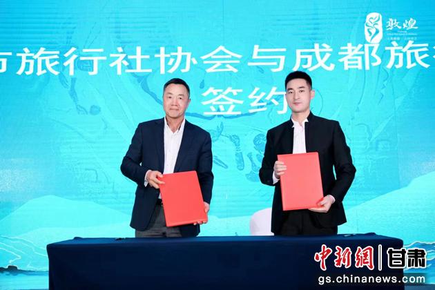 圖為成都旅行社協(xié)會與敦煌市旅行社協(xié)會簽訂合作協(xié)議。 敦煌市文旅局供圖