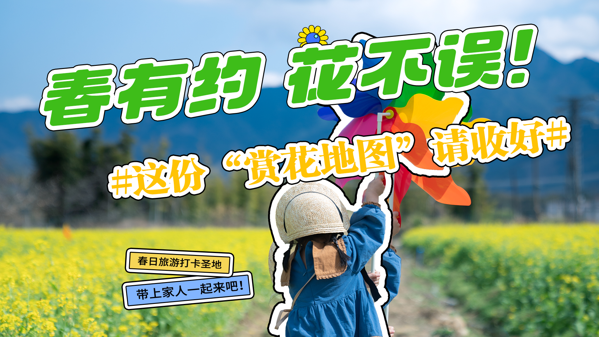 長圖|春有約 花不誤！ 這份“賞花地圖”請收好