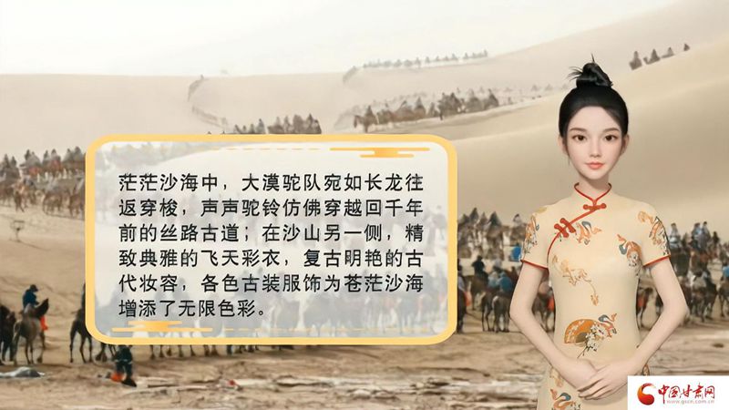 【喜迎第六屆敦煌文博會】AI“小隴”說|旅拍賦能，敦煌飛天文化創(chuàng)意“出圈”