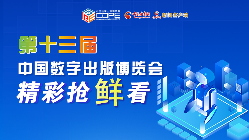 圖解丨集中亮相第十三屆數(shù)博會，這些展團(tuán)有看頭！