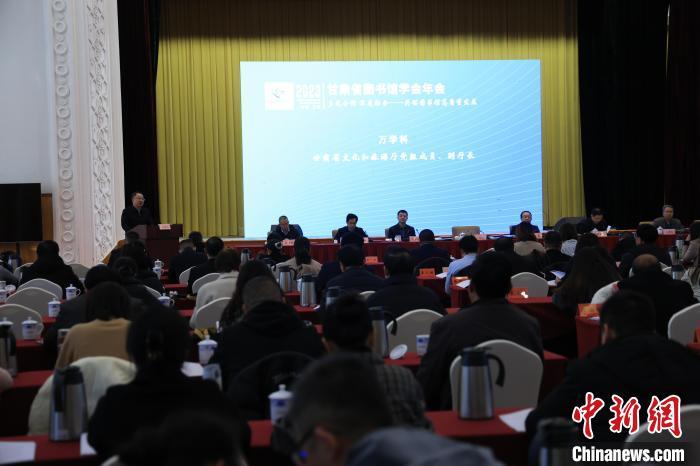 12月8日，2023年甘肅省圖書館學(xué)會(huì)年會(huì)暨甘肅圖書館館長全民閱讀論壇在蘭州舉行。甘肅省圖書館供圖