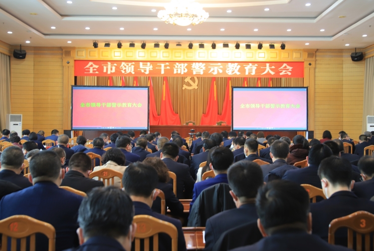 2023年2月2日，武威市召開全市領(lǐng)導(dǎo)干警示教育大會。.JPG
