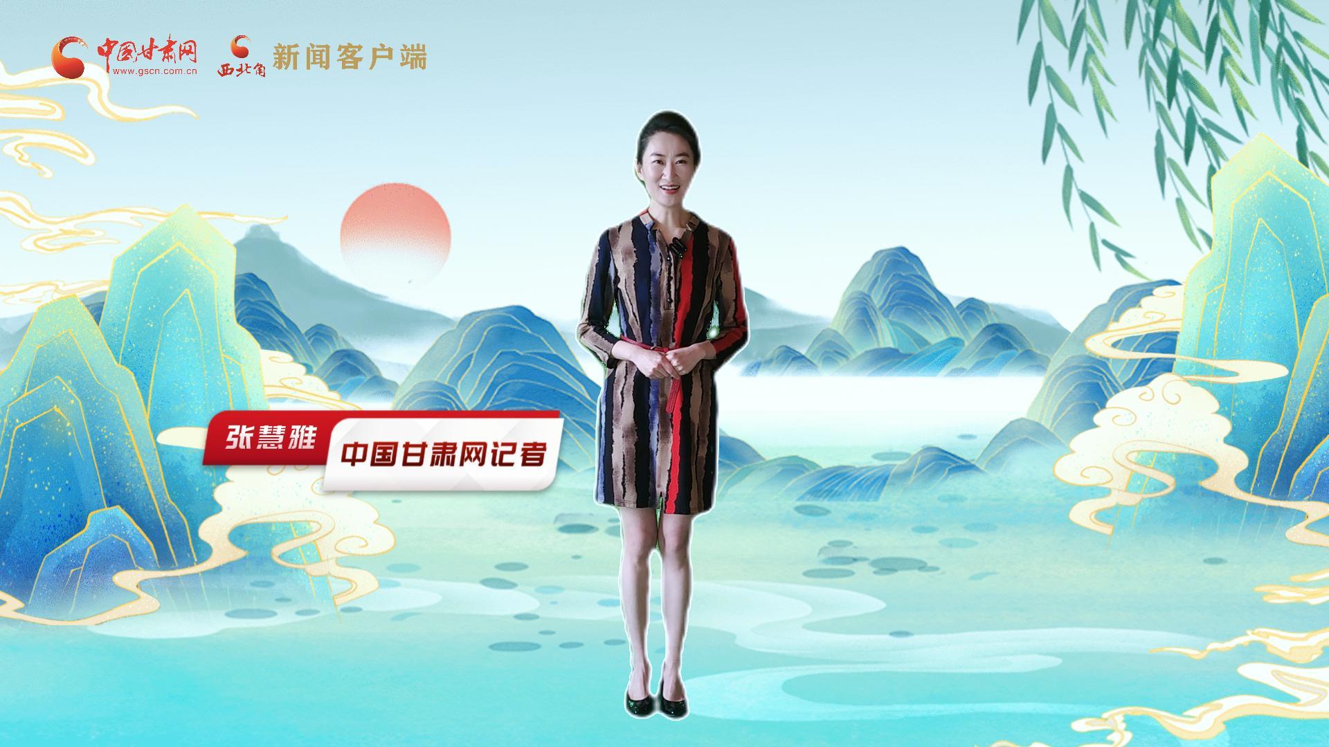 【聚焦2024甘肅兩會(huì)】有信心有底氣，同心聚力向未來！