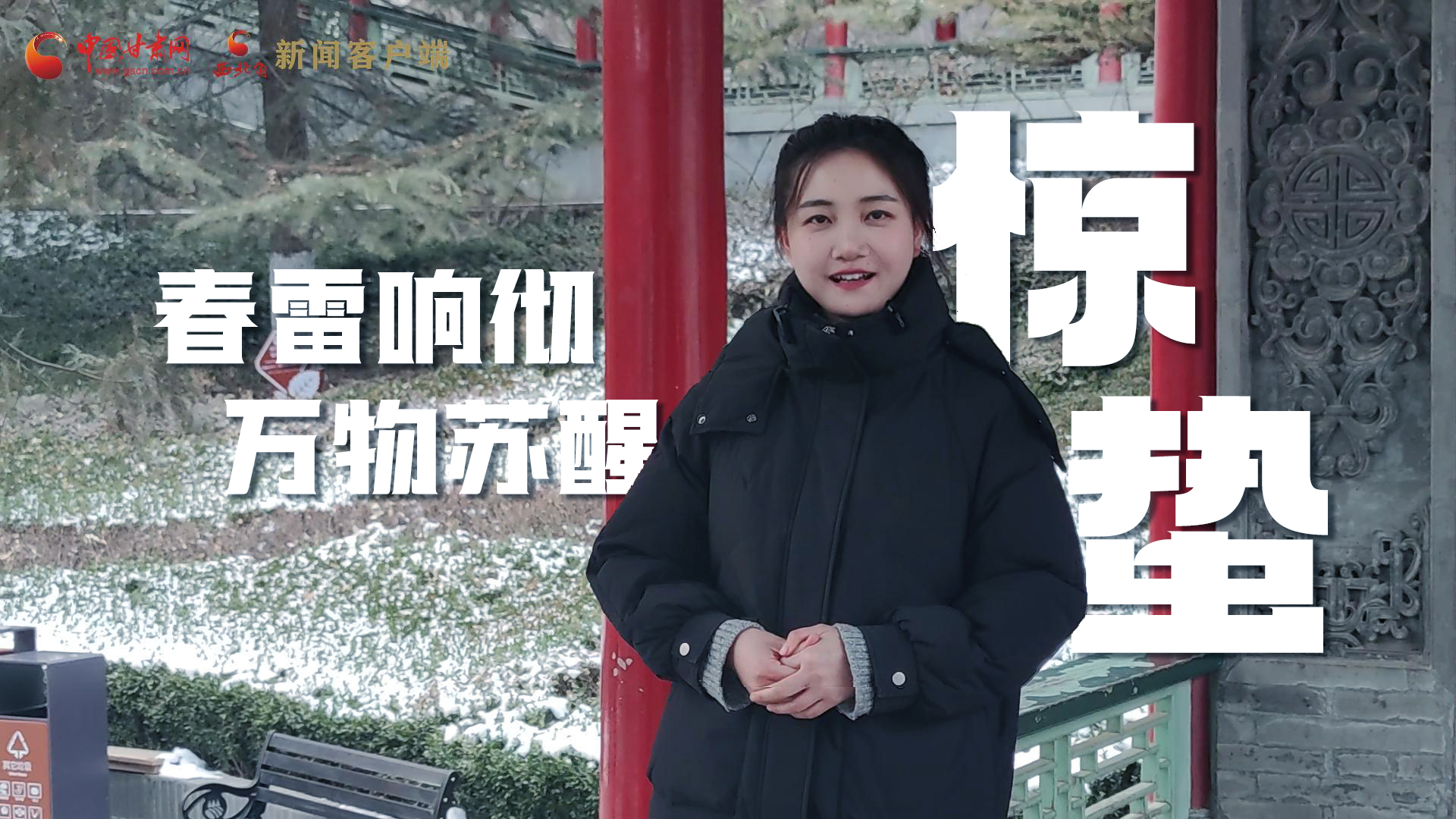 視頻|驚蟄：春雷響徹，萬物蘇醒