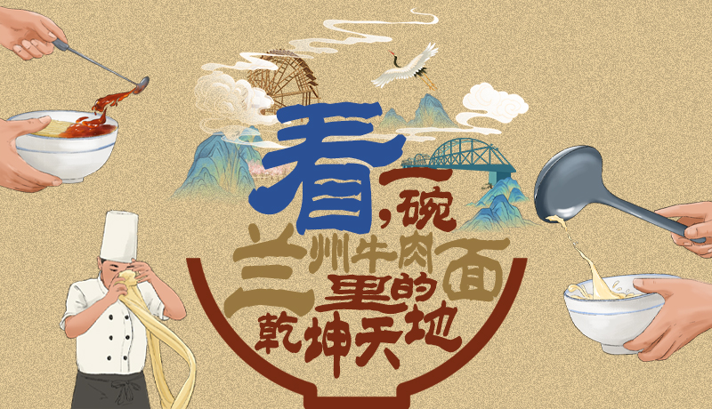 手繪|看，一碗蘭州牛肉面里的乾坤天地