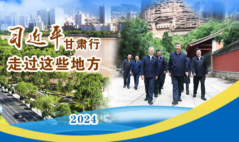 長圖|習近平甘肅行，走過這些地方