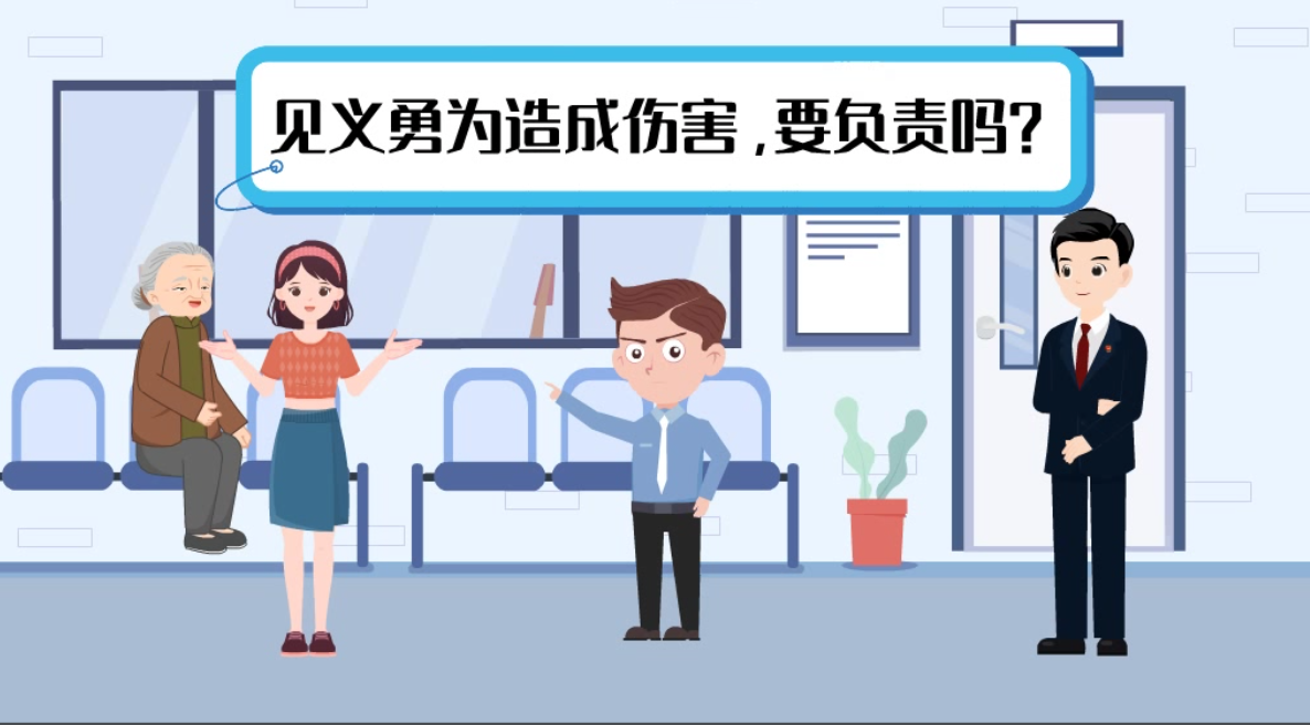 甘肅2024年憲法宣傳周|見義勇為致人受傷，需要負責(zé)嗎？