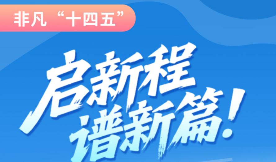非凡“十四五”|啟新程，譜新篇！甘肅全力打造國(guó)家向西開放戰(zhàn)略通道