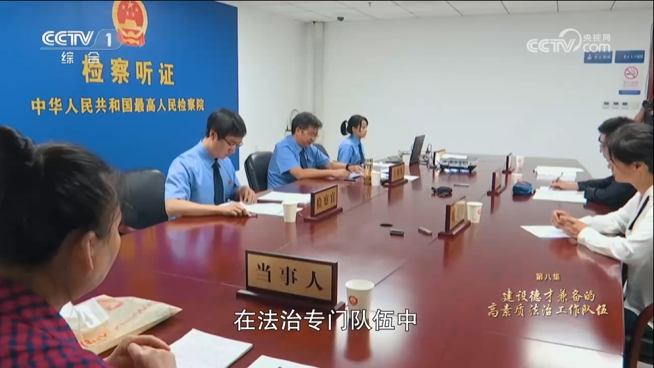 《習近平法治思想系列講讀》第8集 建設德才兼?zhèn)涞母咚刭|法治工作隊伍