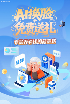 圖解|AI換臉+免費(fèi)送禮，專騙養(yǎng)老錢的新套路