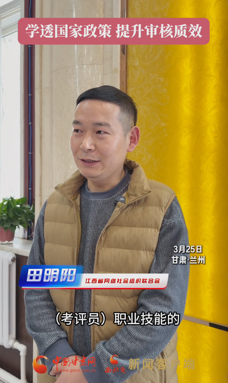 學(xué)透國家政策 提升審核質(zhì)效 |中網(wǎng)聯(lián)首屆網(wǎng)絡(luò)信息審核員等級認(rèn)定考評員培訓(xùn)班學(xué)員田明陽