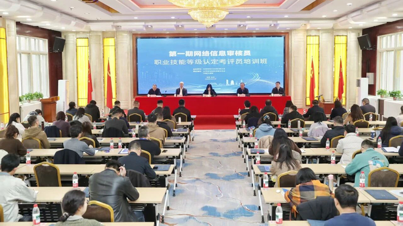 中網(wǎng)聯(lián)在蘭州召開認(rèn)定工作啟動部署會并舉辦第一期考評員培訓(xùn)班