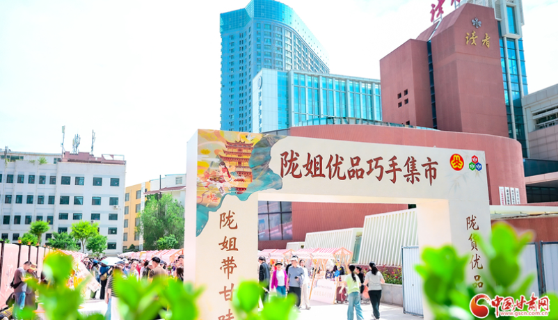 隴姐優(yōu)品巧手集市啟幕