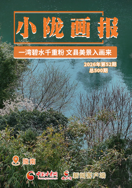 【小隴畫報(bào)·500期】文縣：一灣碧水千重粉 文縣美景入畫來